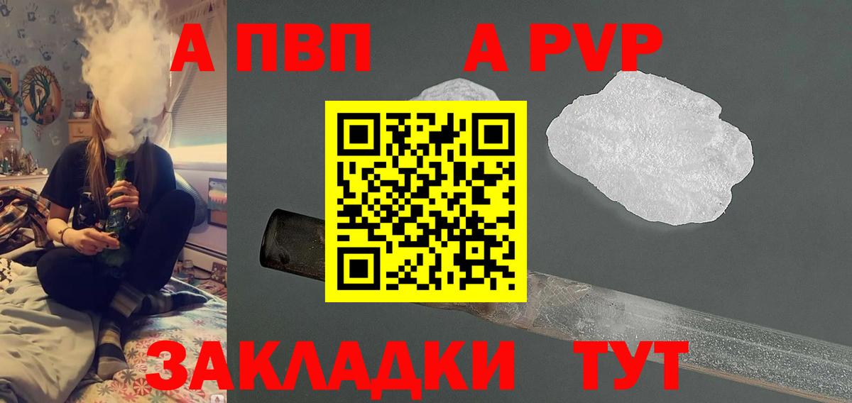 Приморско-Ахтарск  А ПВП VHQ  Вход с VPN  А ПВП  A-PVP СК  A-PVP Crystall 