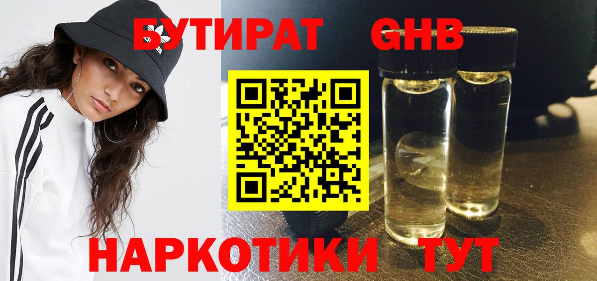 БУТИРАТ Butirat  Вход с VPN  Приморско-Ахтарск 