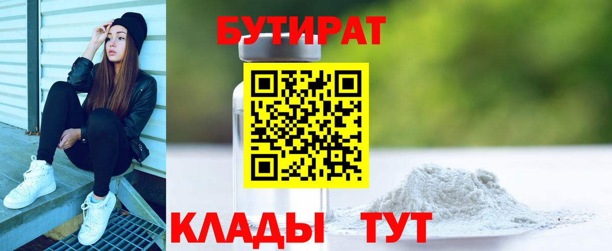 БУТИРАТ бутандиол Приморско-Ахтарск