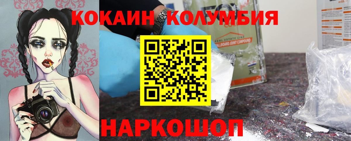 Приморско-Ахтарск  Кокаин Эквадор  Вход с VPN  COCAIN VHQ 