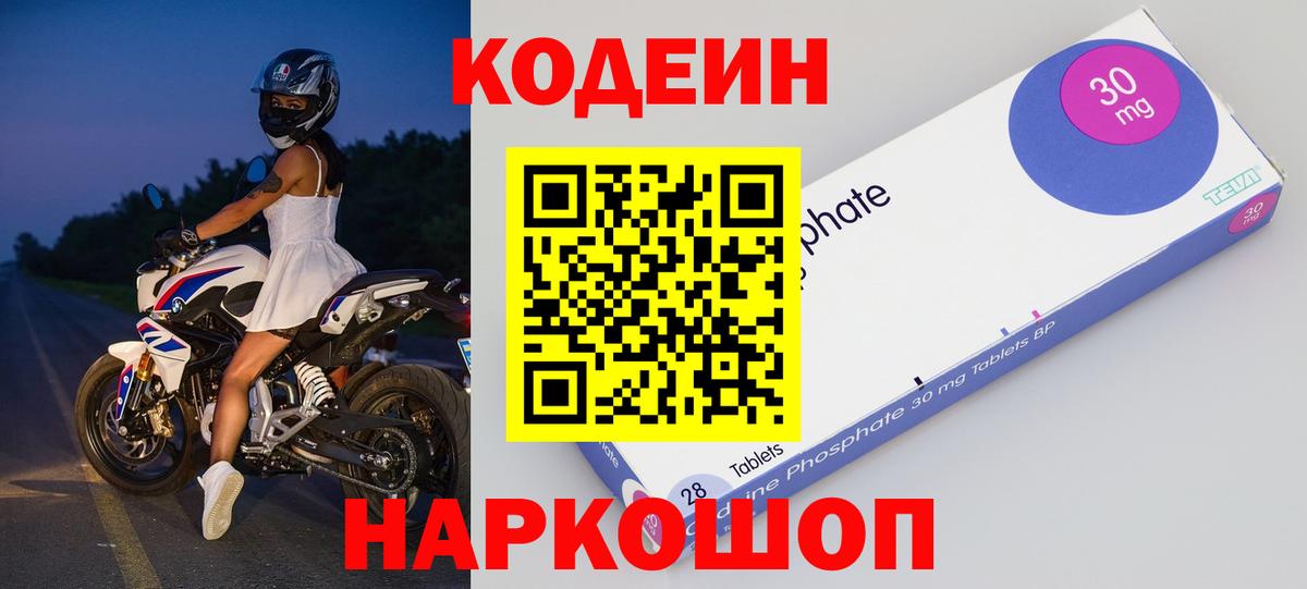 Кодеин Purple Drank  Кодеин напиток Lean (лин)  Вход с VPN  Приморско-Ахтарск 