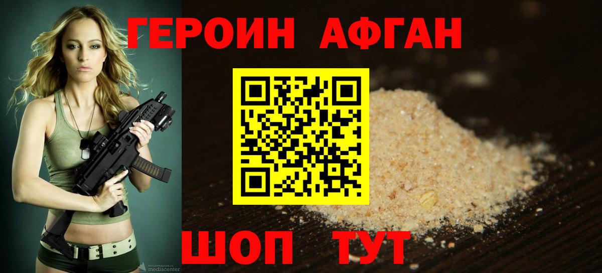 Героин VHQ Приморско-Ахтарск