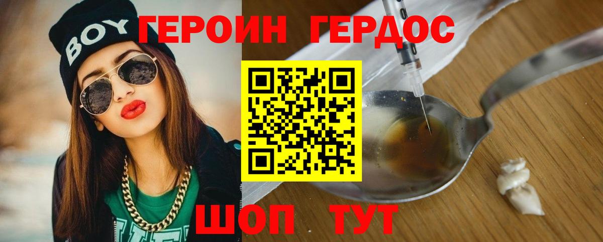 Приморско-Ахтарск  ГЕРОИН герыч  Вход с VPN 