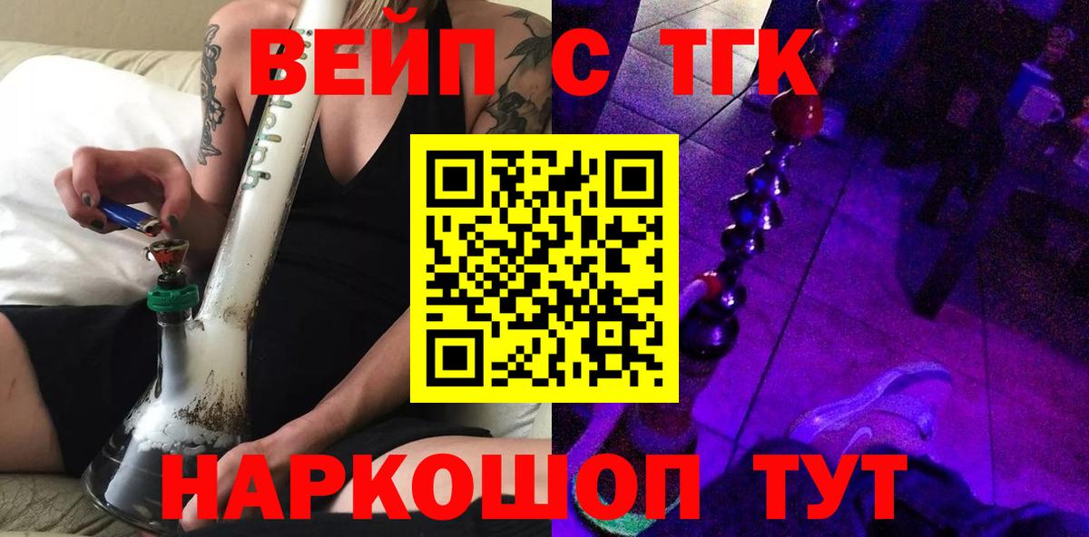 Приморско-Ахтарск  ТГК THC oil  Вход с VPN  Дистиллят ТГК вейп с тгк 